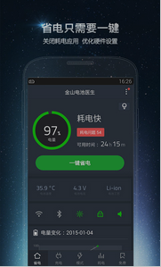 安菲科技APP开发-省电手机APP开发如何解决Android手机发热问题
