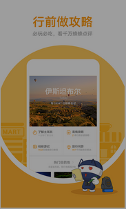 安菲科技APP开发-境外游APP定制开发让国庆假期更丰满