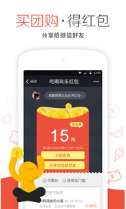 安菲科技APP开发-团购类APP制作的主要功能分析