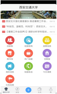 安菲科技APP开发-校园手机应用软件开发如何挖掘商机