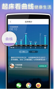 安菲科技APP开发-闹钟APP软件开发让你摆脱赖床习惯