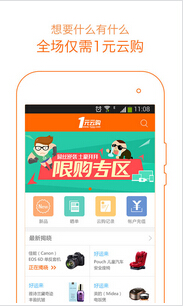 安菲科技APP开发-一元云购手机APP开发规划