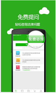 安菲科技APP开发-法律咨询手机软件开发打造维权渠道