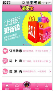 安菲科技APP开发-逛街APP软件开发将激活疲态的购物中心