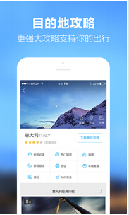 安菲科技APP开发-在线旅游手机APP开发逐渐替代传统旅行社