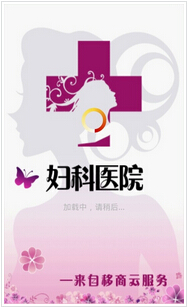 安菲科技APP开发-妇科手机软件开发打造女性私人顾问