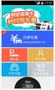 安菲科技APP开发-停车导航APP软件开发解决停车烦恼