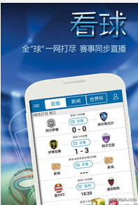 安菲科技APP开发-足球赛事APP定制开发分享热血赛事