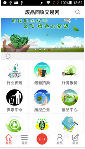 安菲科技APP开发-上门收废品APP软件开发实现垃圾回收新模式