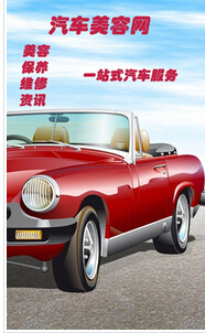 安菲科技APP开发-汽车美容APP定制开发抓住汽车后市场需求