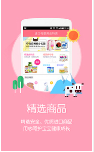 安菲科技APP开发-妈妈圈母婴社区APP开发案例分析