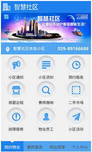 安菲科技APP开发-智慧社区手机软件开发如何使社区更和谐
