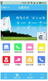 安菲科技APP开发-洗衣APP开发公司引爆洗衣行业新浪潮