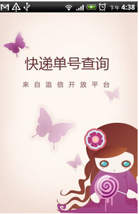 安菲科技APP开发-快递查询APP开发哪个好