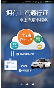 安菲科技APP开发-智能汽车管家APP公司打造智慧车联网