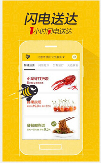安菲科技APP开发-爱鲜蜂O2O生鲜手机APP开发案例分析