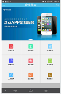 安菲科技APP开发-企业为何需要开发展示型APP