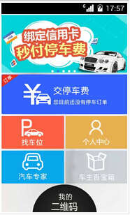 安菲科技APP开发-智能停车手机软件开发如何解决发展硬伤