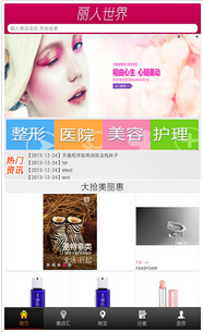 安菲科技APP开发-整形手机软件开发能否推动医美行业发展