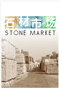 安菲科技APP开发-石材信息手机APP开发助企业开辟移动市场
