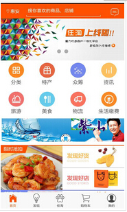 安菲科技APP开发-村淘手机APP开发能够带来什么