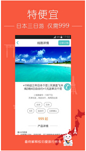 安菲科技APP开发-一元旅行手机软件开发借助移动支付抓住市场商机