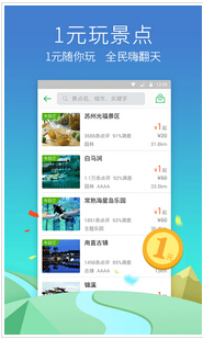 安菲科技APP开发-旅游安卓软件开发为何选择周边游为切入点