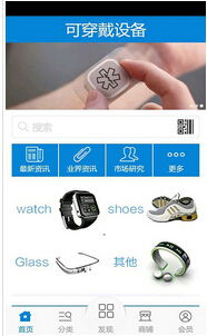 安菲科技APP开发-可穿戴APP软件开发将走进工作场所