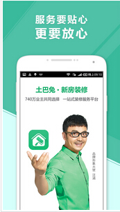 安菲科技APP开发-好的家居装修手机APP开发需满足谁的需求