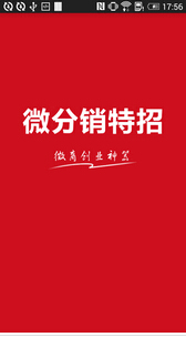 安菲科技APP开发-微分销开发优势有哪些
