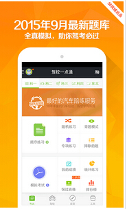 安菲科技APP开发-重庆驾校学车软件开发在线找教练
