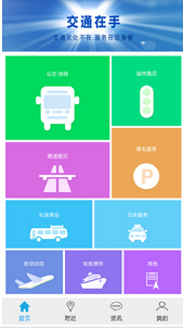 安菲科技APP开发-交通一卡通APP软件开发支持网上充值免排队
