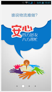 安菲科技APP开发-同城物流手机软件开发如何抓住下一个千亿市场
