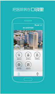 安菲科技APP开发-网络医院手机软件开发打造全程管理