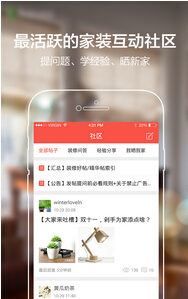 安菲科技APP开发-装修APP开发如何打造领先的装修专家