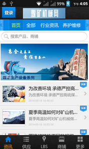 安菲科技APP开发-煤矿APP开发如何满足安全生产需求