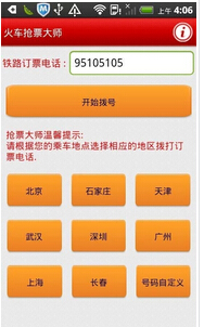 安菲科技APP开发-手机抢票软件开发抢票策略有哪些
