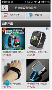 安菲科技APP开发-可穿戴APP制作未来发展趋势
