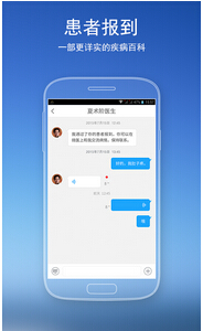 安菲科技APP开发-医生社区APP开发让医生幸福感倍增