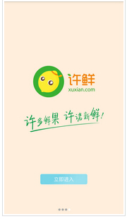 安菲科技APP开发-许鲜app开发功能特色分析