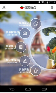 安菲科技APP开发-O2O餐饮企业APP开发应该带来哪些好处