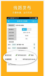 安菲科技APP开发-拼车APP如何跨城备战春运