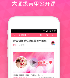 美甲帮app案例