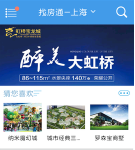 安菲科技APP开发-找房通app案例