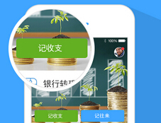 安菲科技APP开发-记账理财APP制作突破传统行业发展壁垒