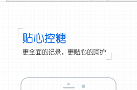 安菲科技APP开发-糖尿病智能硬件检测APP定制开发能够带来什么