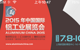 安菲科技APP开发-铝材企业APP开发引领商家进入互联网+时代
