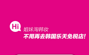 安菲科技APP开发-嗨淘全球跨境购物APP为女性全方位提供优质生活