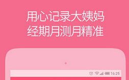 安菲科技APP开发-经期跟踪软件定制开发大姨妈管理助手