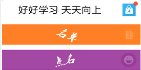 安菲科技APP开发-课堂点名APP外包实时跟踪学生的到课率